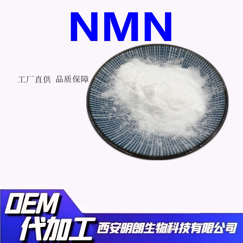  β-烟酰胺单核苷酸99%nmn1094-61-7原料酶法工艺NMN