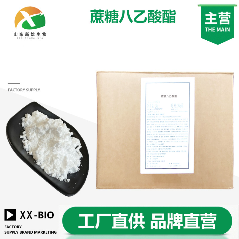 蔗糖八乙酸酯生产厂家