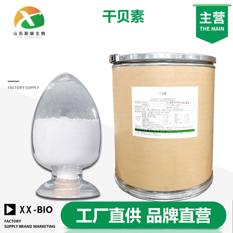 干贝素生产厂家