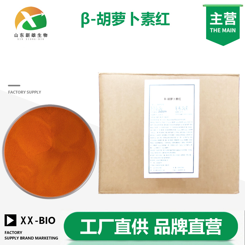 β-胡萝卜素生产厂家