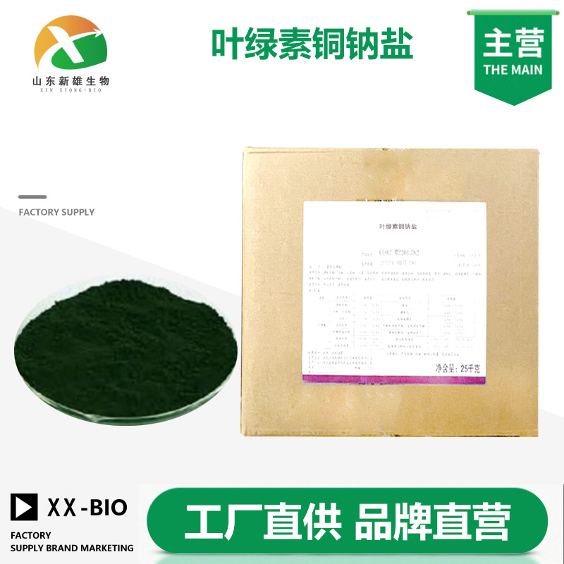 叶绿素铜钠盐生产厂家