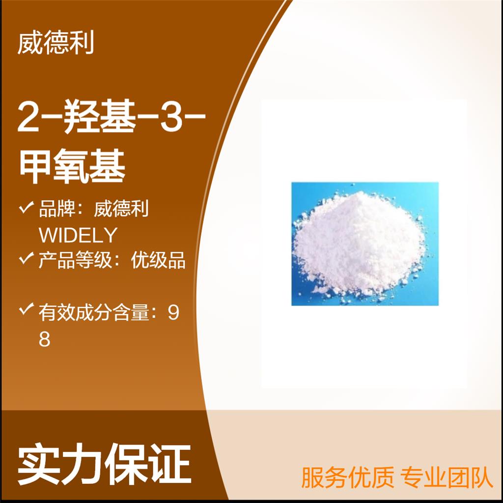 2-羟基-3-甲氧基-3,3-二苯基丙酸 178306-51-9 纯度98%