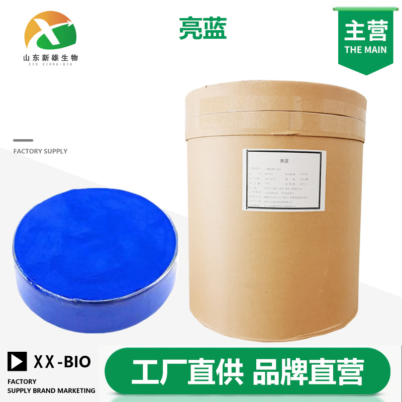 亮蓝色素生产厂家