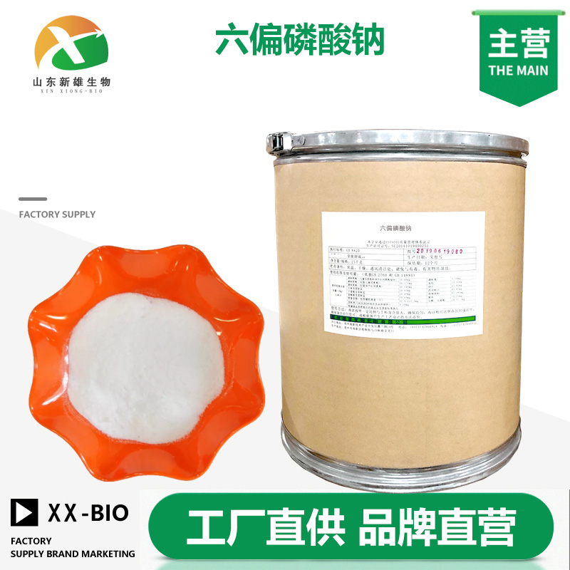 六偏磷酸钠生产厂家