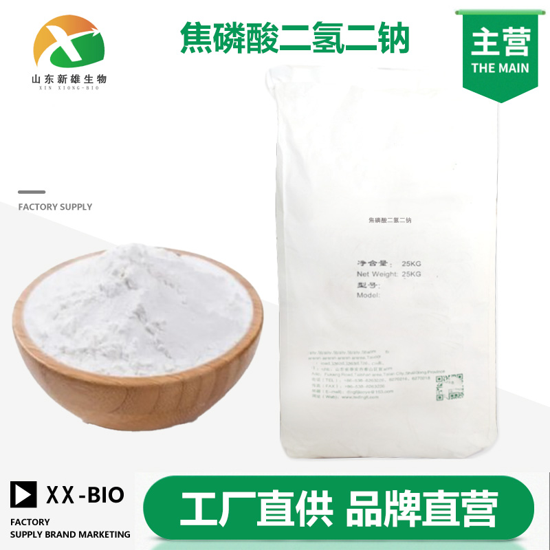 焦磷酸二氢二钠生产厂家