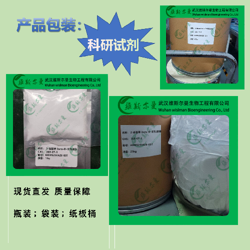 2-硝基苯-beta-D-半乳糖苷-369-07-3-氨基酸衍生物-纯度98%-质量保障-找维斯尔曼王华