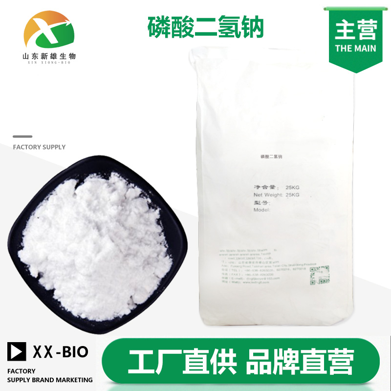 磷酸二氢钠生产厂家