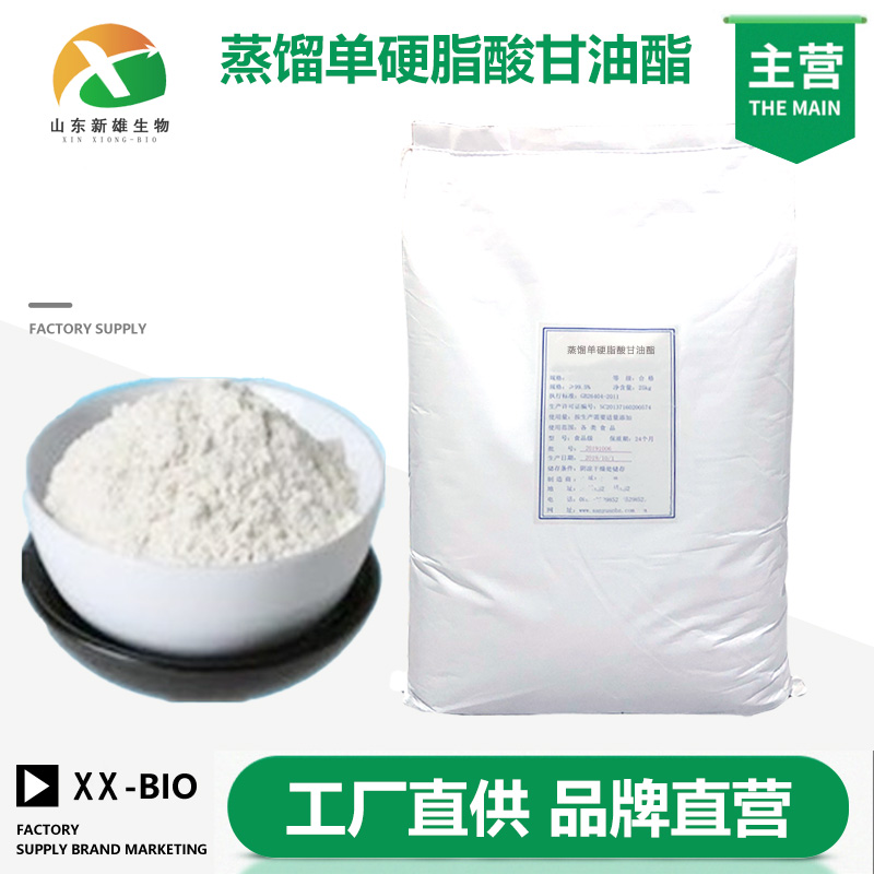 单硬脂酸甘油酯生产厂家