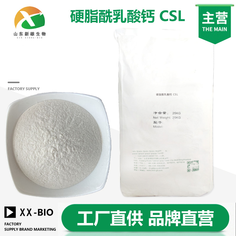 硬脂酰乳酸钙生产厂家