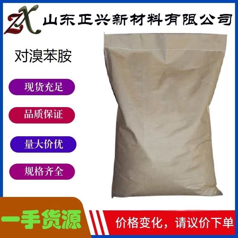 对溴苯胺  106-40-1  有机合成中间体  