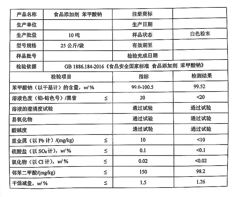 苯甲酸钠 食品级.jpg