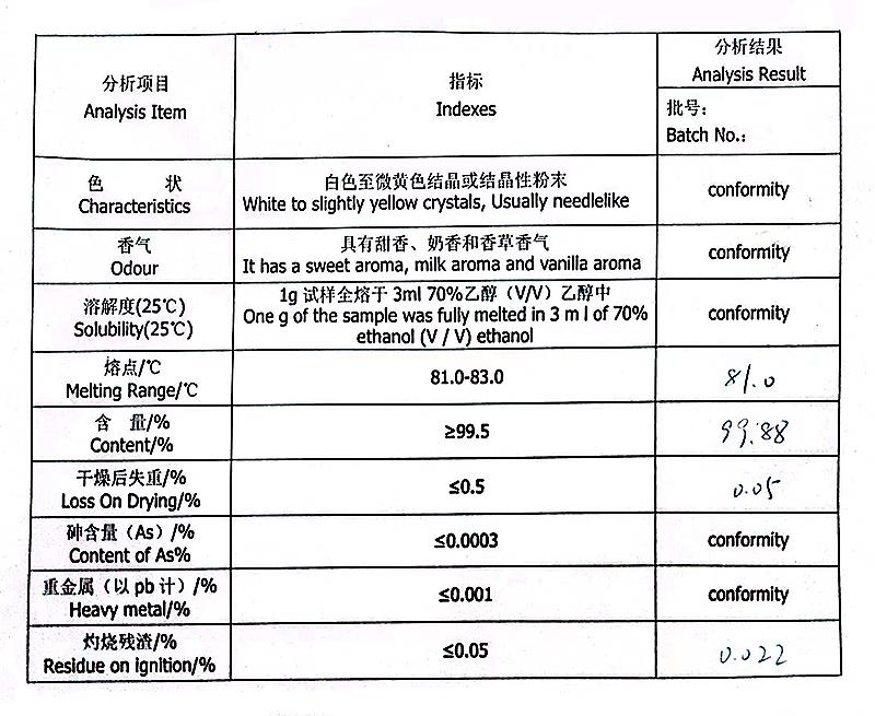 香兰素.jpg