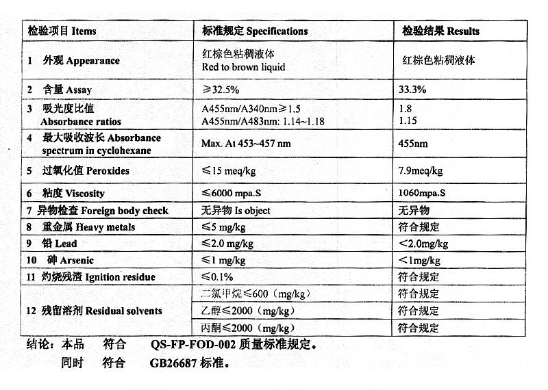 30%β-胡萝卜素油.jpg