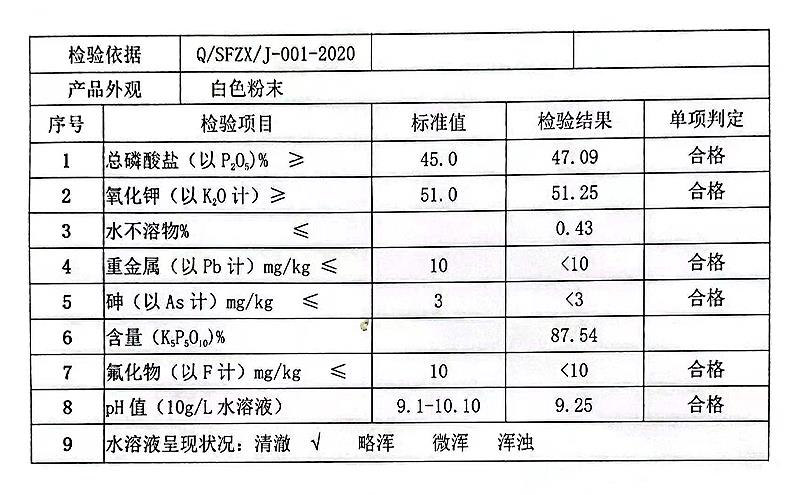 三聚磷酸钾.jpg