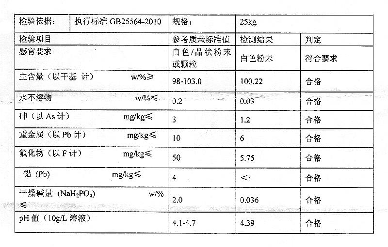 磷酸二氢钠.jpg