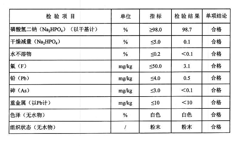 磷酸氢二钠.jpg