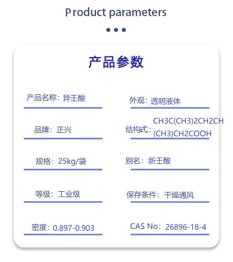 异壬酸.jpg 异壬酸.jpg