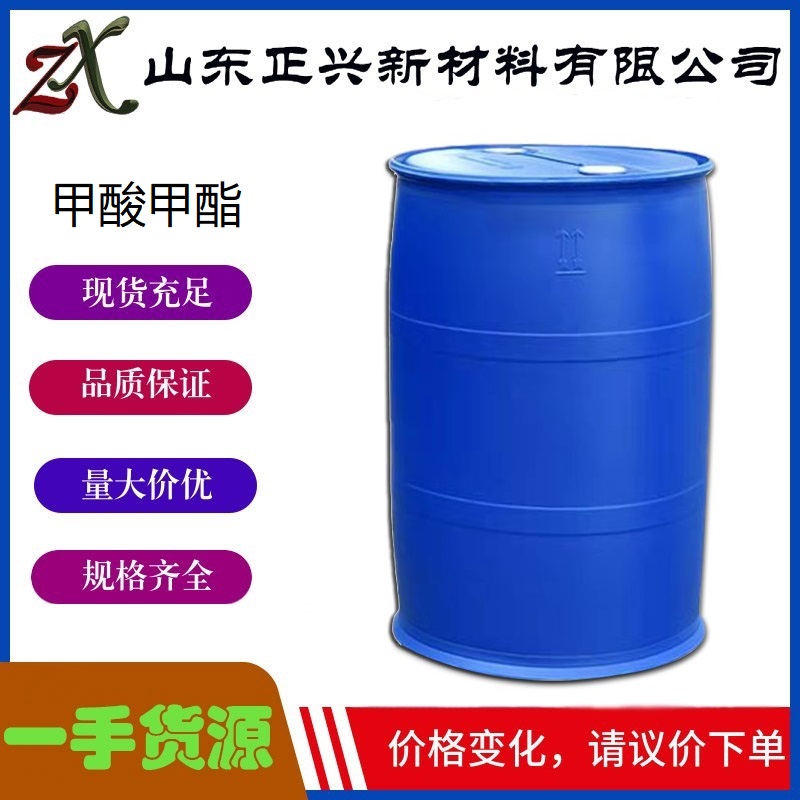 甲酸甲酯  107-31-3  工业级有机合成中间体