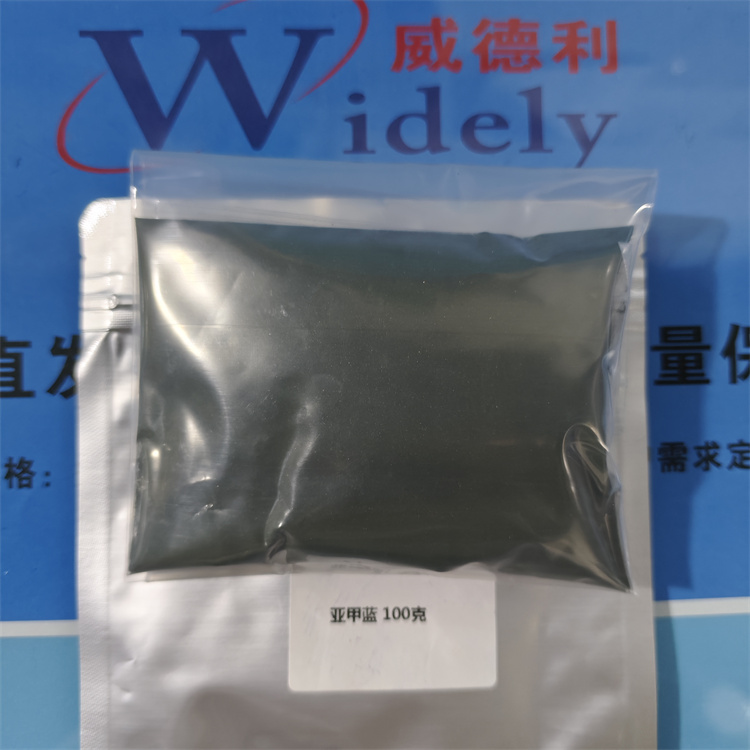 亚甲蓝；亚甲基蓝-7220-79-3 含量 ≥98.5% 染料原料