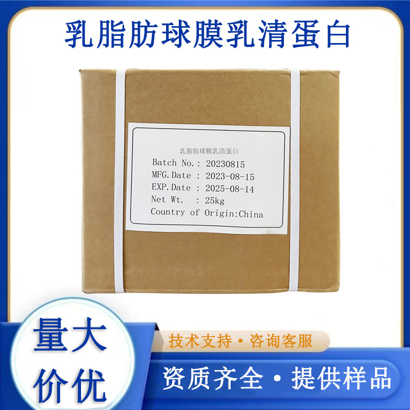 乳脂肪球膜乳清蛋白