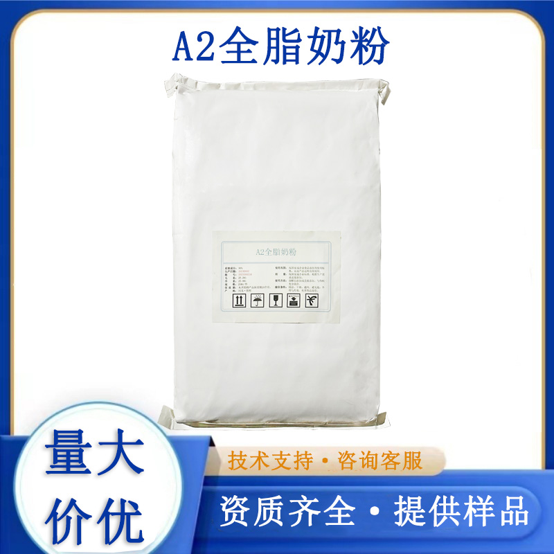 A2全脂奶粉