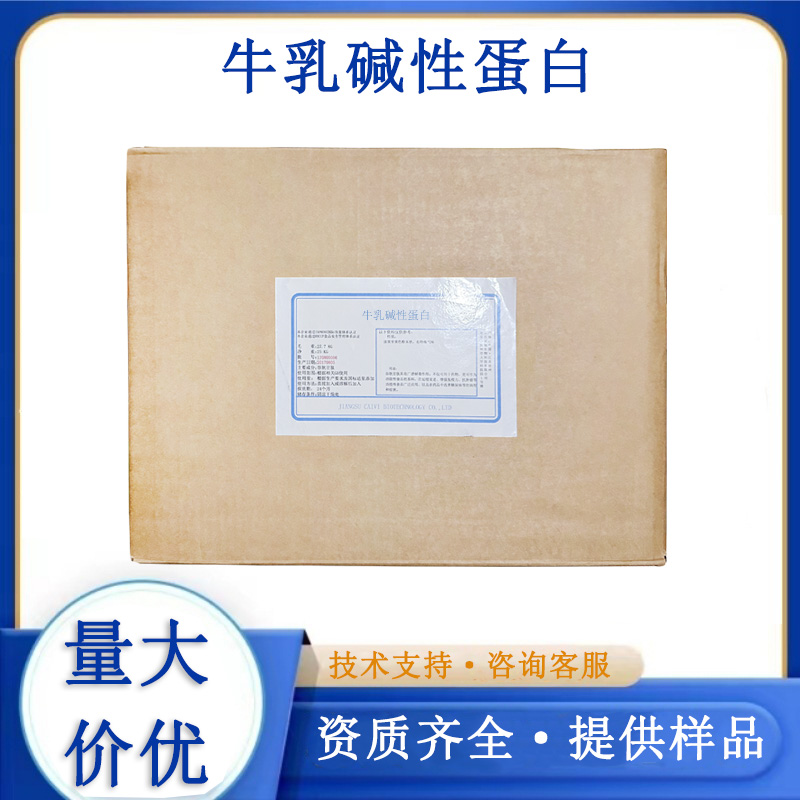 牛奶碱性蛋白