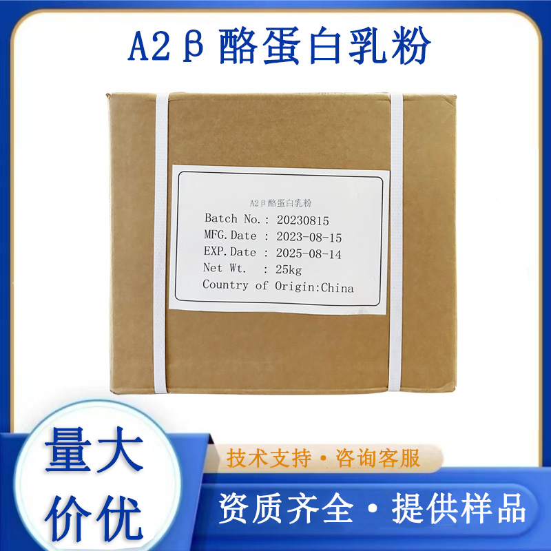 A2β酪蛋白乳粉