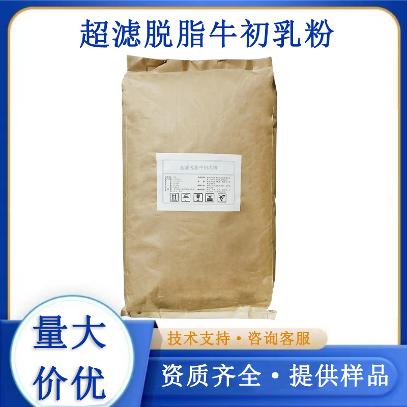超滤脱脂牛初乳粉