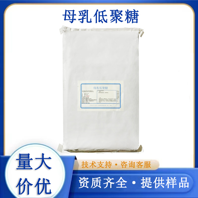母乳低聚糖