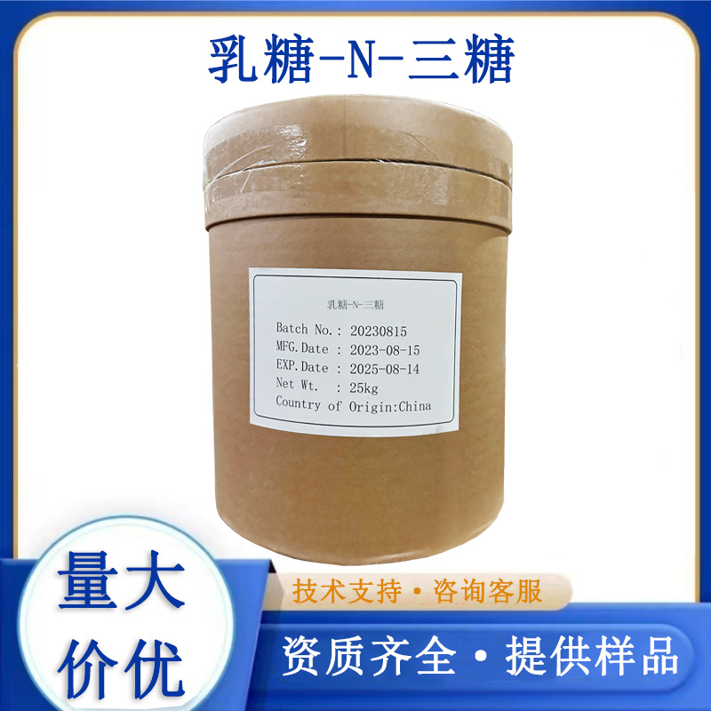 乳糖-N-三糖