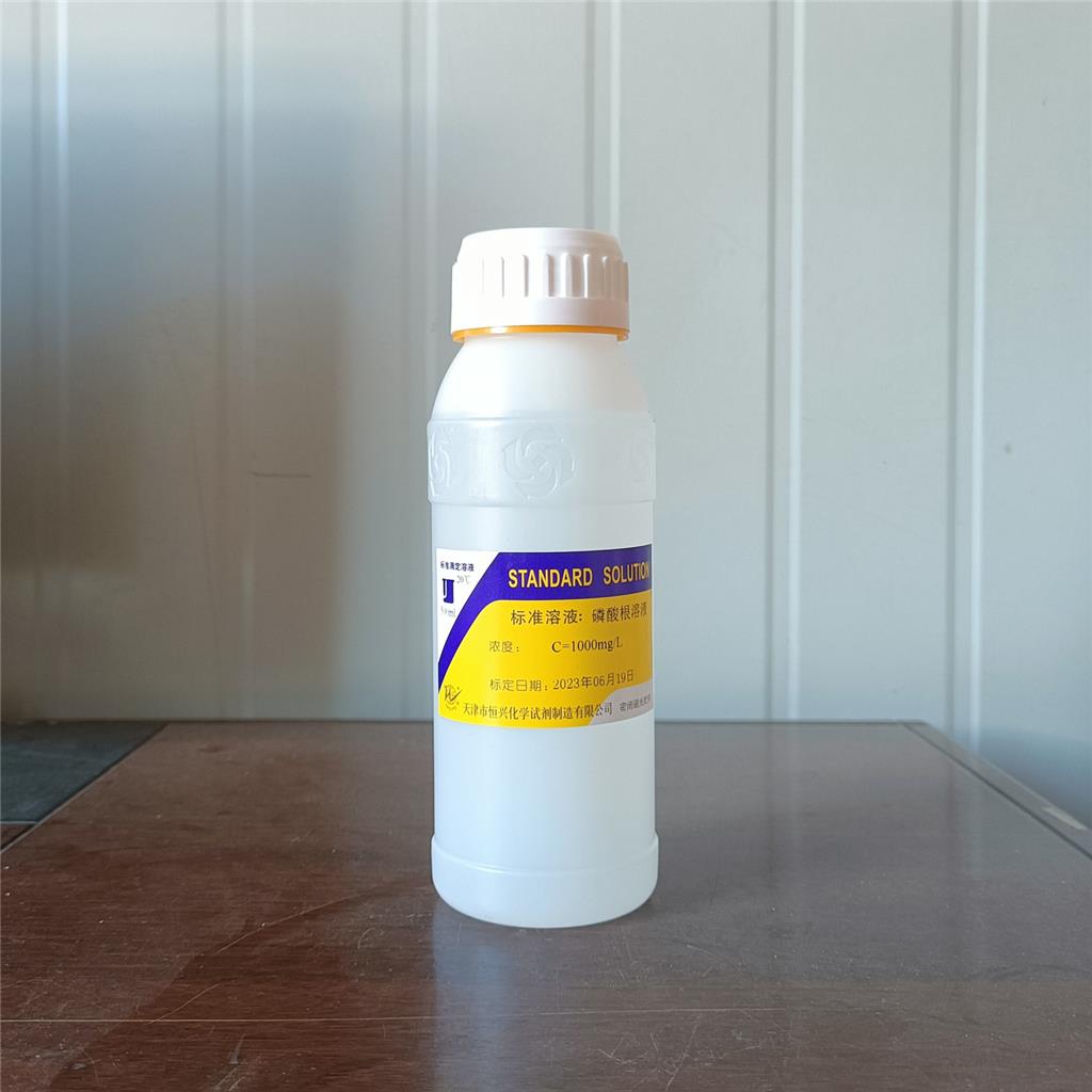 磷酸根标准溶液;磷酸根离子液