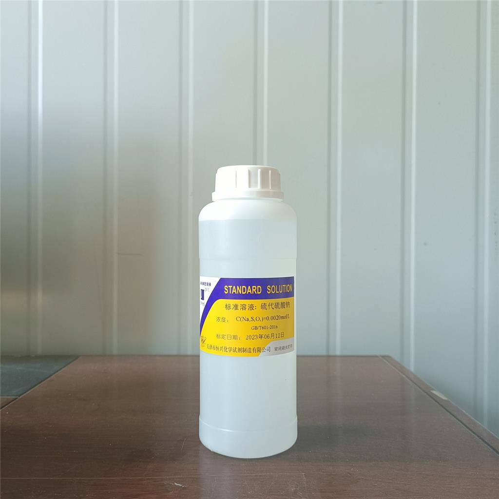 硫代硫酸钠标准溶液