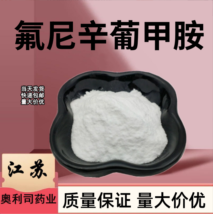 氟尼辛葡甲胺  42461-84-7