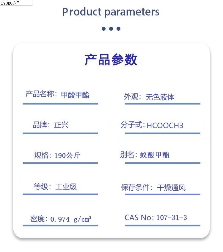 甲酸甲酯.jpg 甲酸甲酯.jpg