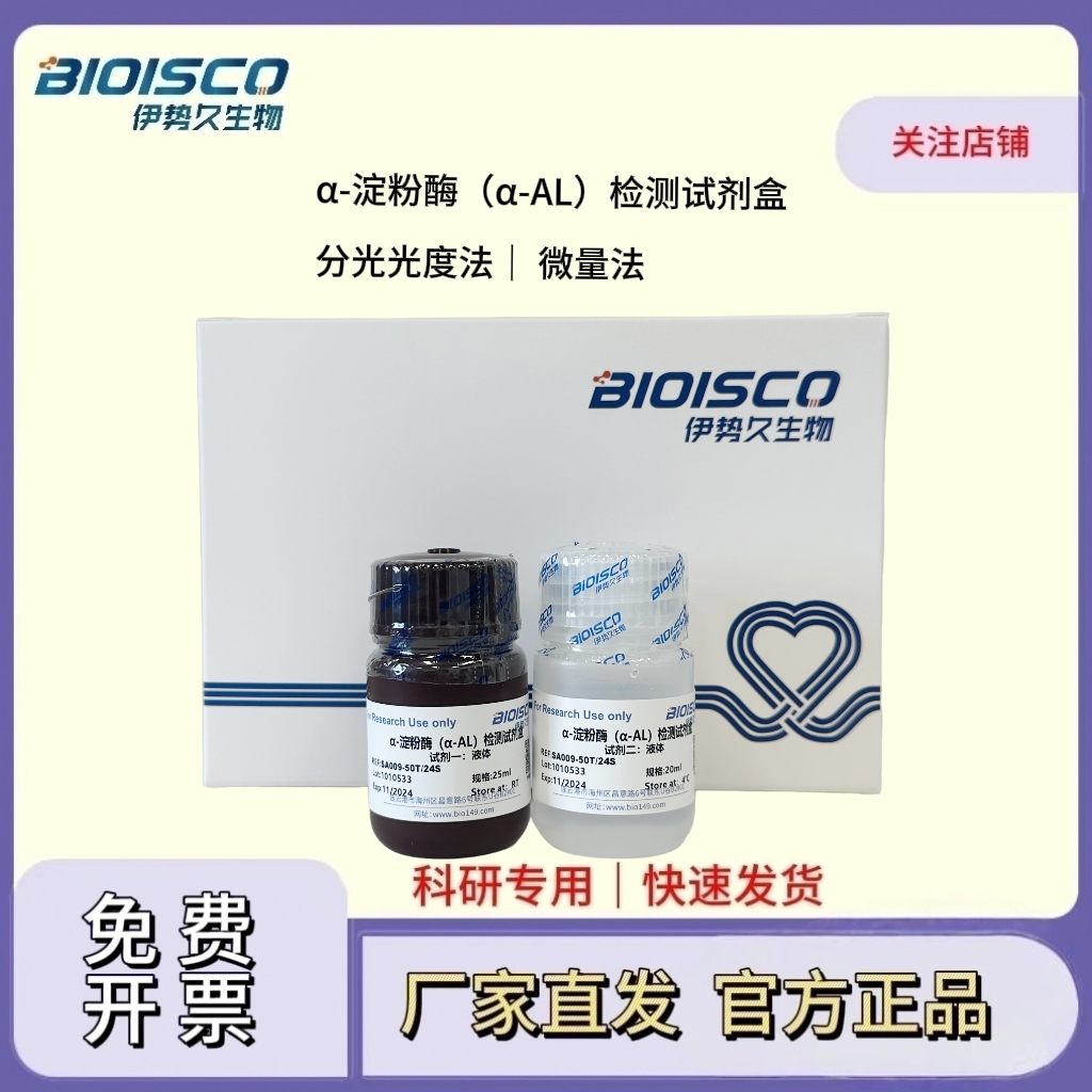 α-淀粉酶（α-AL）检测试剂盒 (微量法100T/48S)