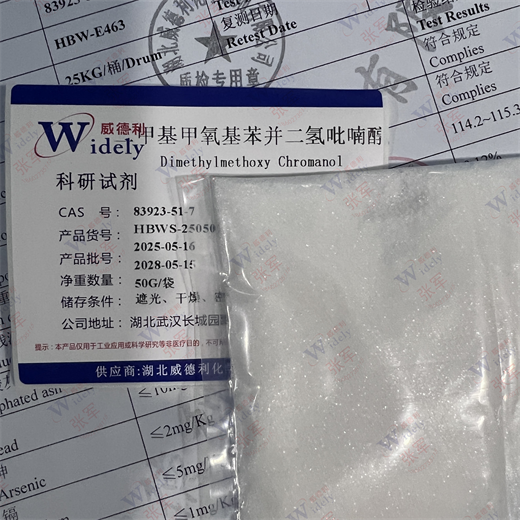 二甲基甲氧基苯并二氢吡喃醇 83923-51-7 威德利 