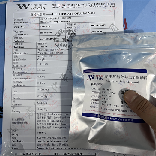 二甲基甲氧基苯并二氢吡喃醇 83923-51-7 威德利  99%  日化原料试剂