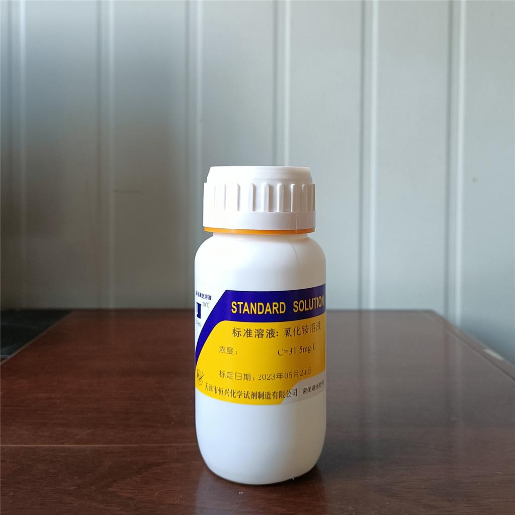 氯化铵溶液31.5mg/L
