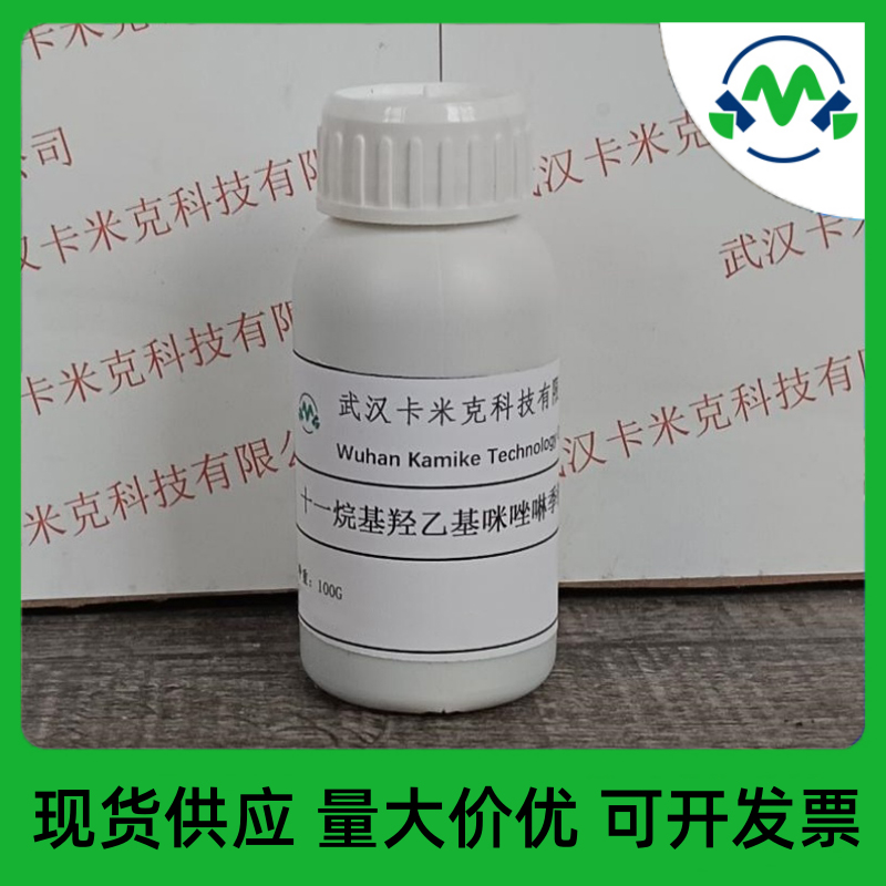 十一烷基羟乙基咪唑啉季铵盐