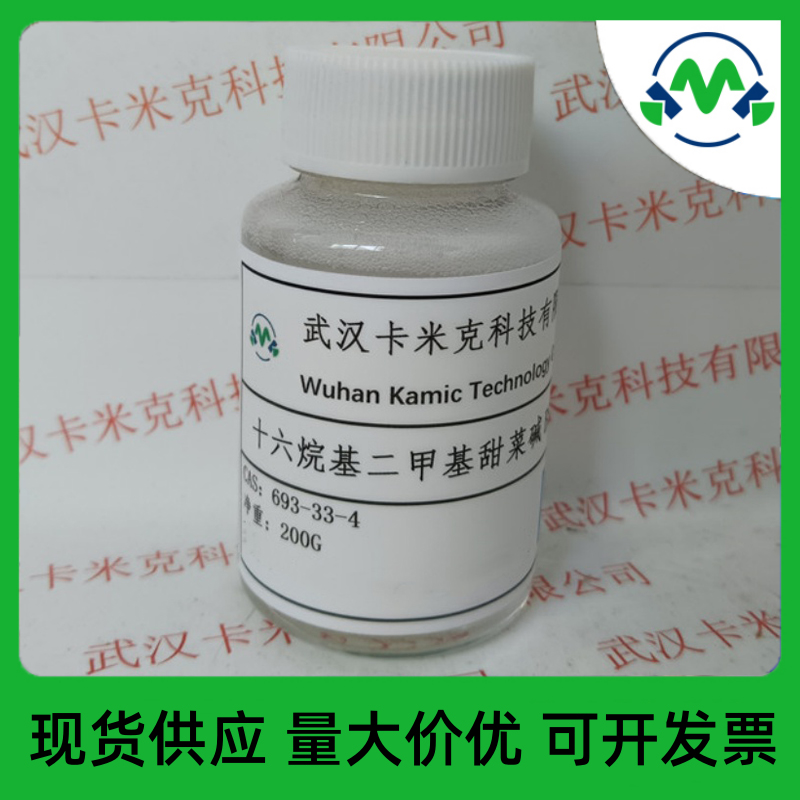 十六烷基二甲基甜菜碱BS-16 693-33-4