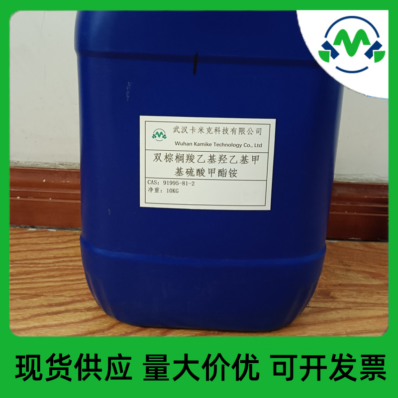 双棕榈羧乙基羟乙基甲基硫酸甲酯铵EQ-90