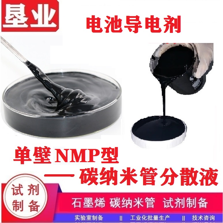 高纯单碳纳米管分散液汇总\高固含\高纯\高导电\性能稳定\低方阻导电剂