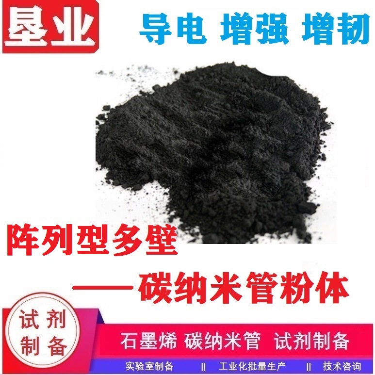 多壁碳纳米管粉末汇总\高导电\大比表\科研材料\批量稳定\高纯\高导热