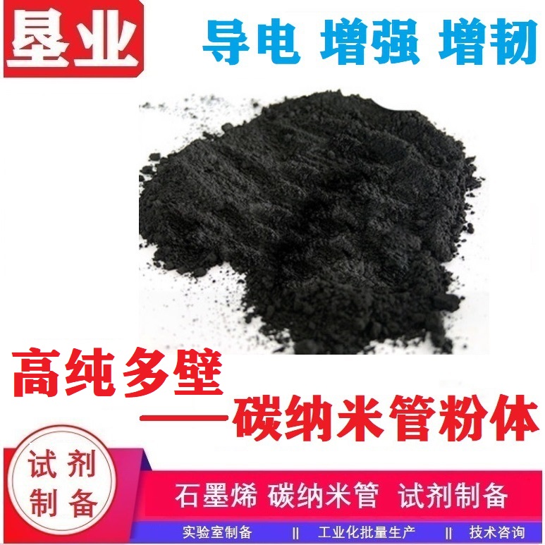 多壁碳纳米管粉末汇总\高导电\大比表\科研材料\批量稳定\高纯\高导热