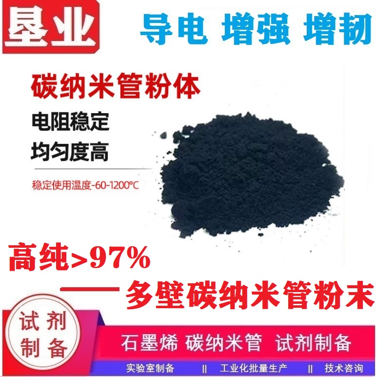 多壁碳纳米管粉末汇总\高导电\大比表\科研材料\批量稳定\高纯\高导热