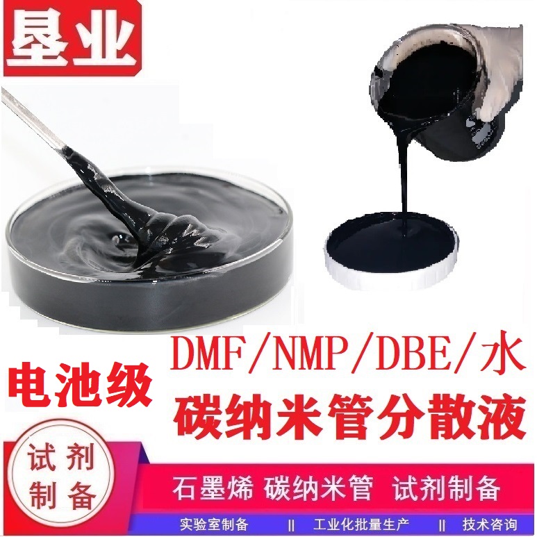 高纯多碳纳米管浆料汇总\高固含\高纯\高导电\性能稳定\低方阻导电剂\碳纳米管环氧复合物