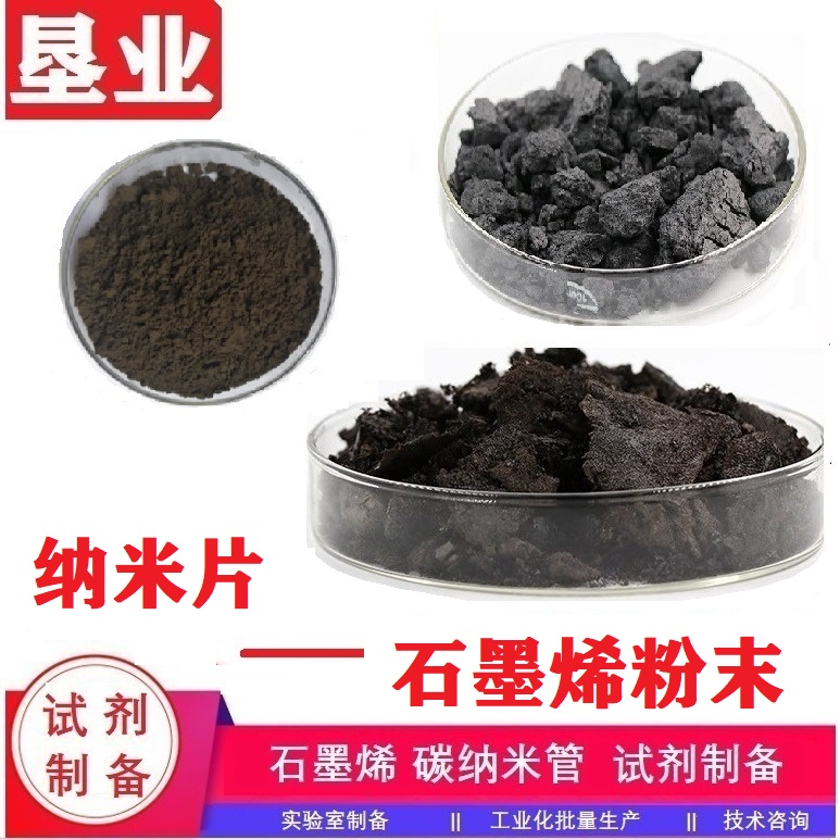 石墨烯粉末汇总\特殊石墨烯\功能化石墨烯\科研材料\高纯\高导电\高导热