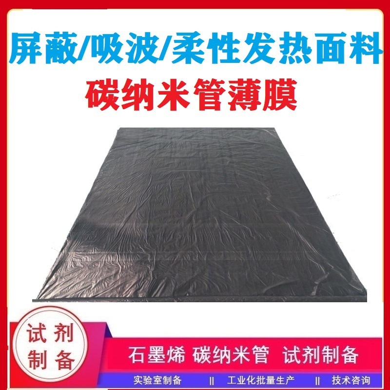 碳纳米管阵列\碳纳米管薄膜\碳纳米管纤维线\各基底\各形式\各尺寸\CVD制备