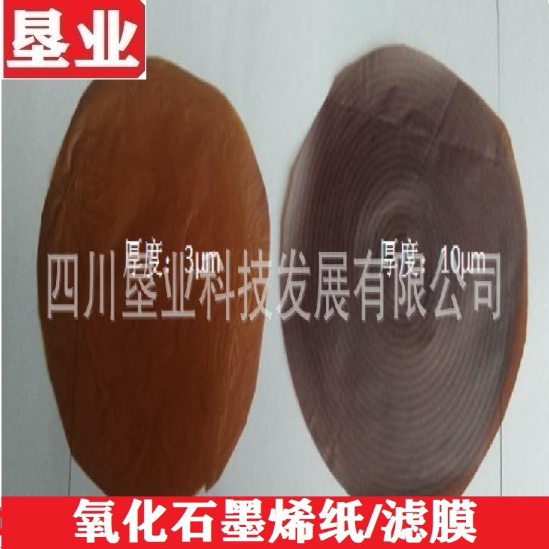 氧化石墨烯薄膜汇总\厚度均匀\尺寸大\过滤\吸附