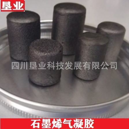 石墨烯气凝胶汇总\电极材料负载吸波\吸油\超轻\吸附\过滤\隔热\减震\隔音